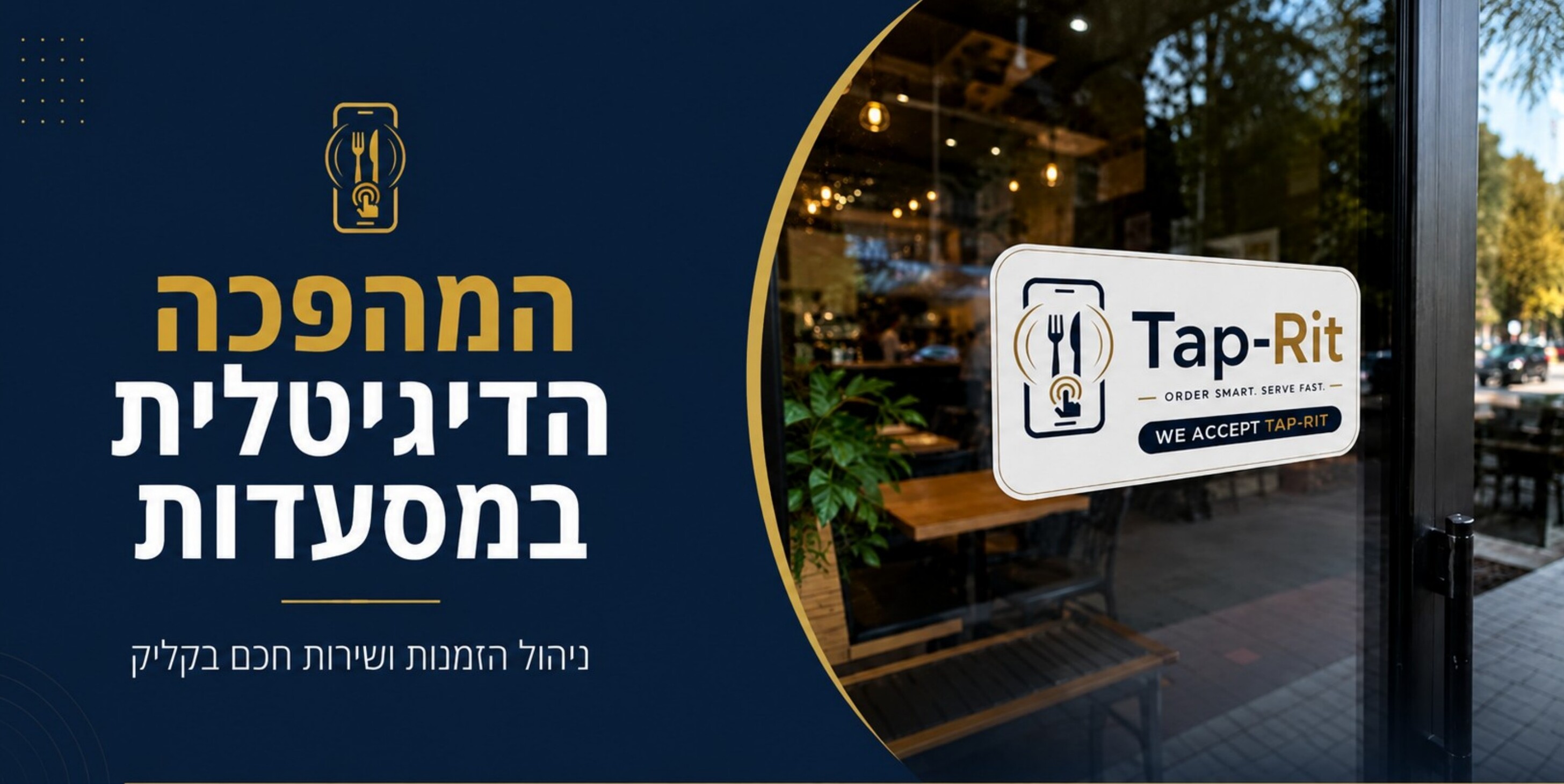 מסעדה עם שלט Tap-Rit על הוויטרינה